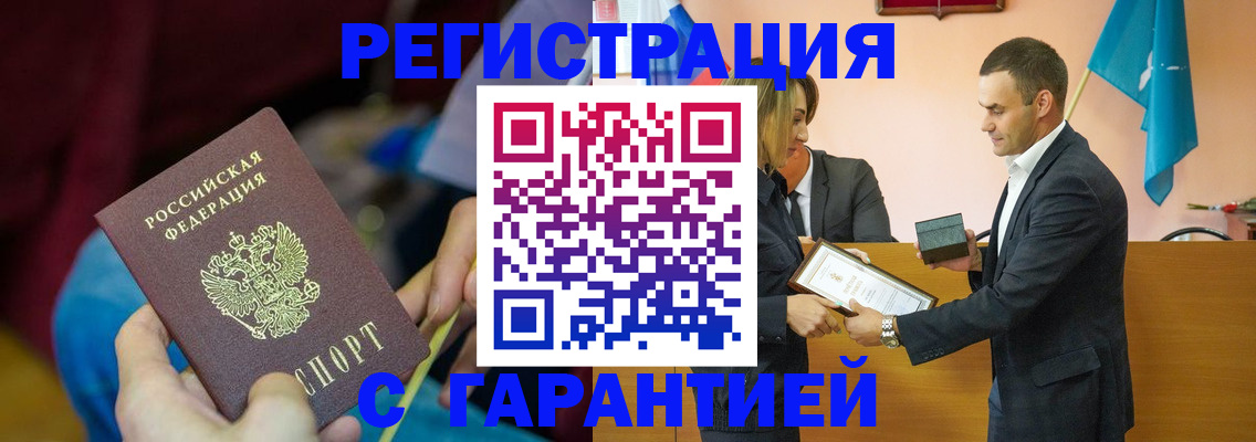 прописка 2025 в Северобайкальске