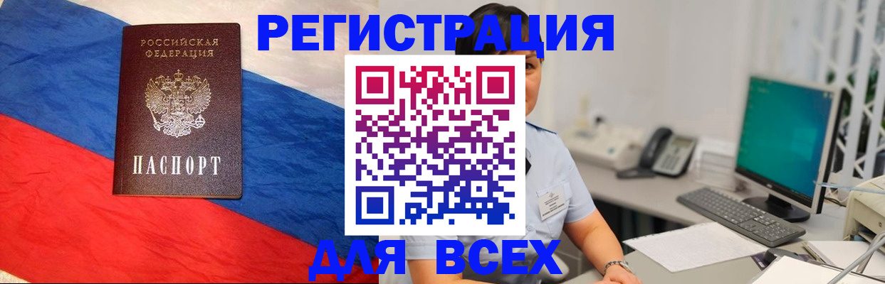 временная регистрация 2025 в Северобайкальске