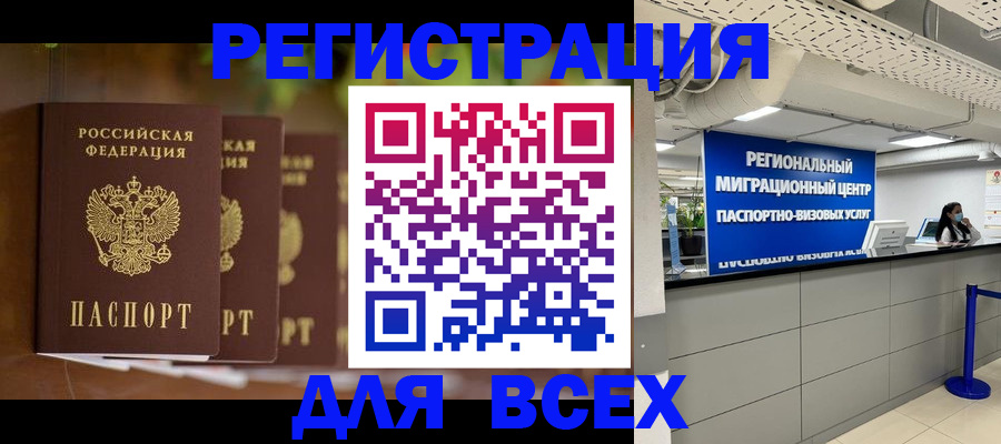 миграционный учет в Северобайкальске