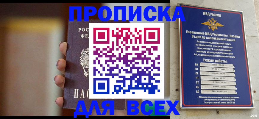 прописка законно в Северобайкальске