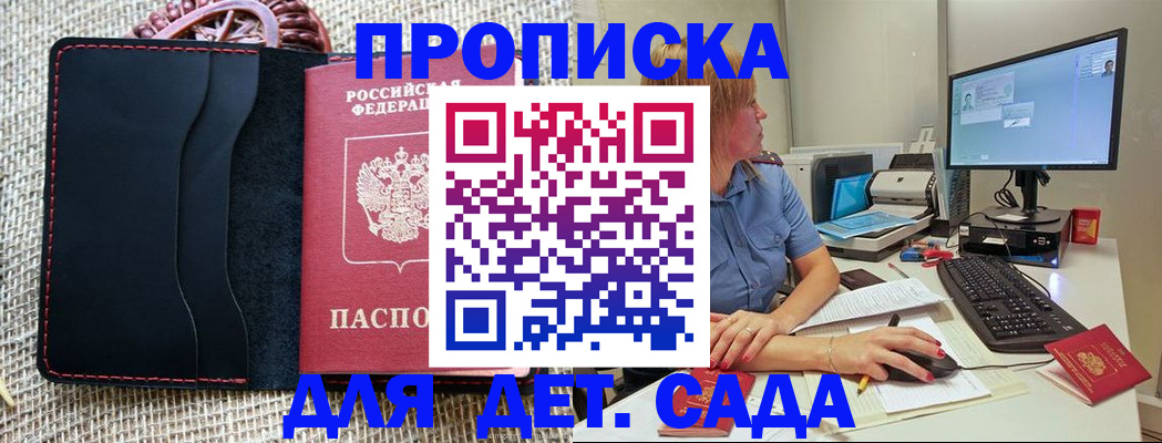 прописка регистрация в Северобайкальске