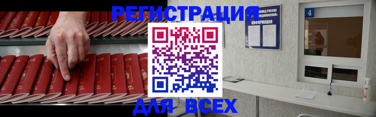 прописка регистрация в Северобайкальске