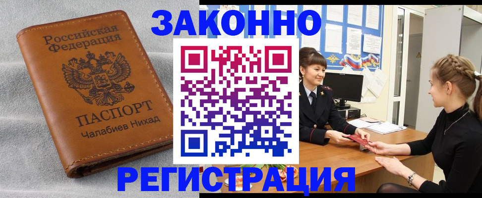 прописка для военкомата в Северобайкальске