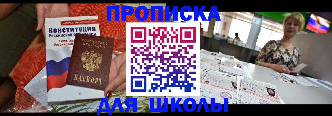 временная регистрация адрес в Северобайкальске